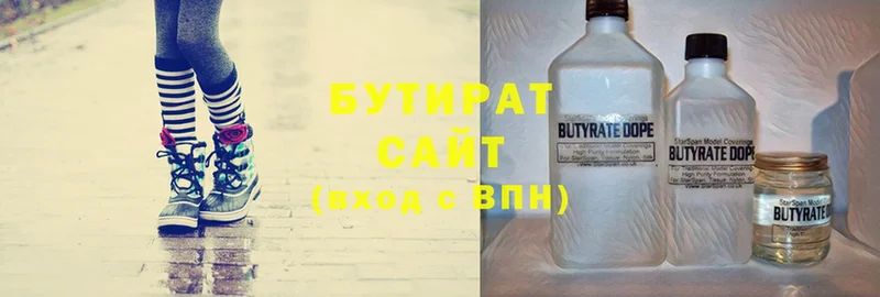 закладка  Волчанск  БУТИРАТ 99% 